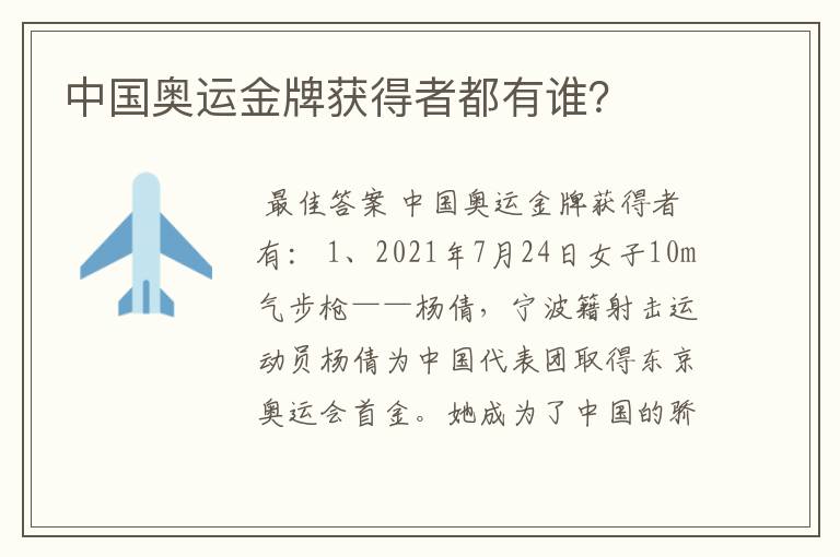 中国奥运金牌获得者都有谁?
