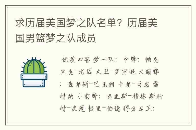 求历届美国梦之队名单?历届美国男篮梦之队成员