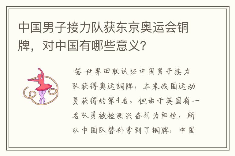 中国男子接力队获东京奥运会铜牌,对中国有哪些意义?