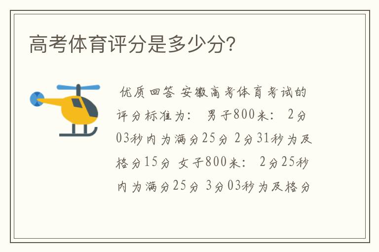 高考体育评分是多少分?