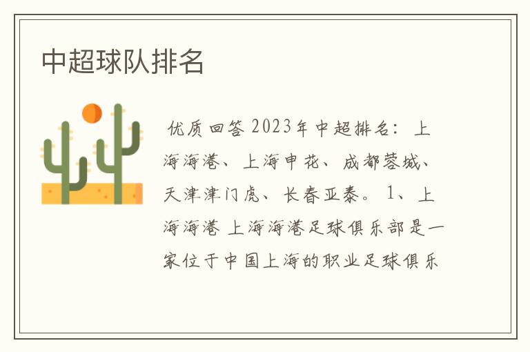 中超球队排名