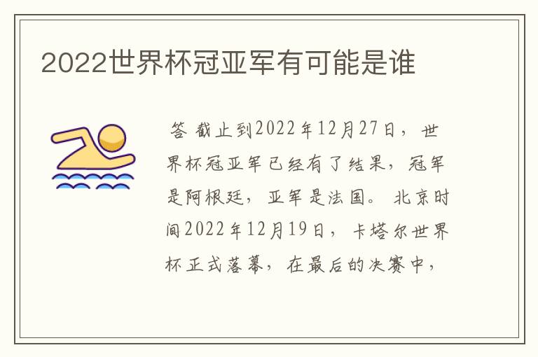 2022世界杯冠亚军有可能是谁