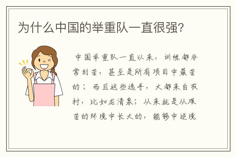 为什么中国的举重队一直很强?