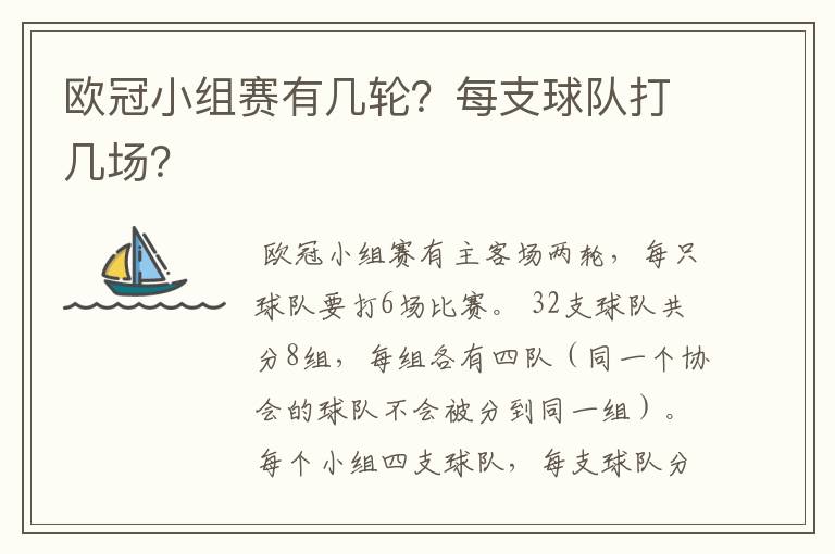 欧冠小组赛有几轮?每支球队打几场?