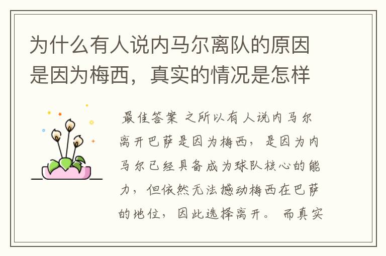 为什么有人说内马尔离队的原因是因为梅西,真实的情况是怎样的?
