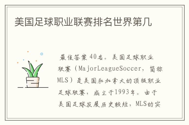 美国足球职业联赛排名世界第几