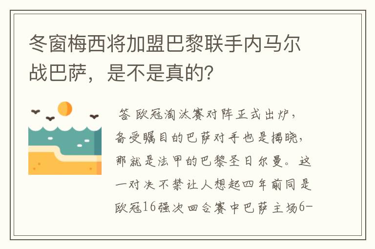 冬窗梅西将加盟巴黎联手内马尔战巴萨,是不是真的?