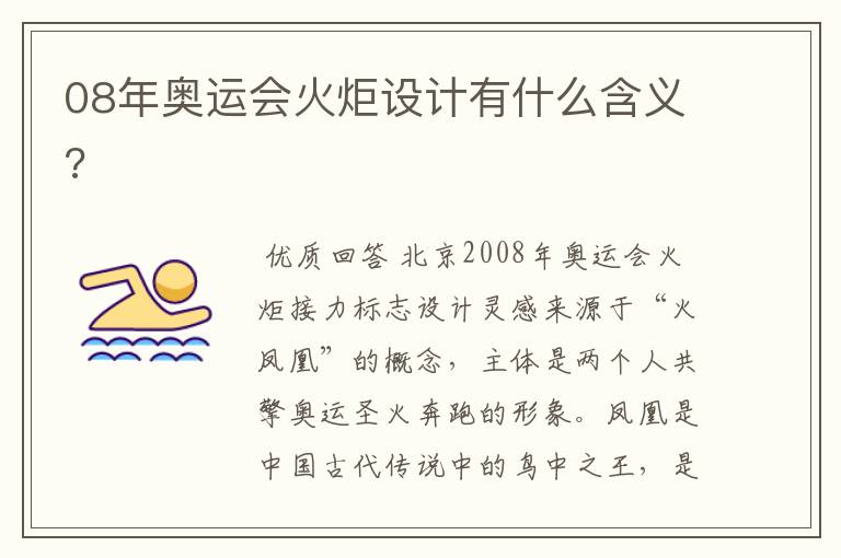 08年奥运会火炬设计有什么含义?