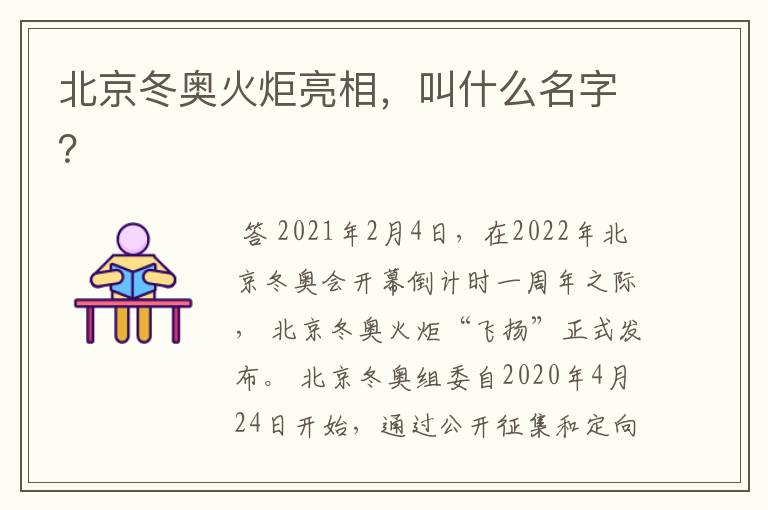 北京冬奥火炬亮相,叫什么名字?