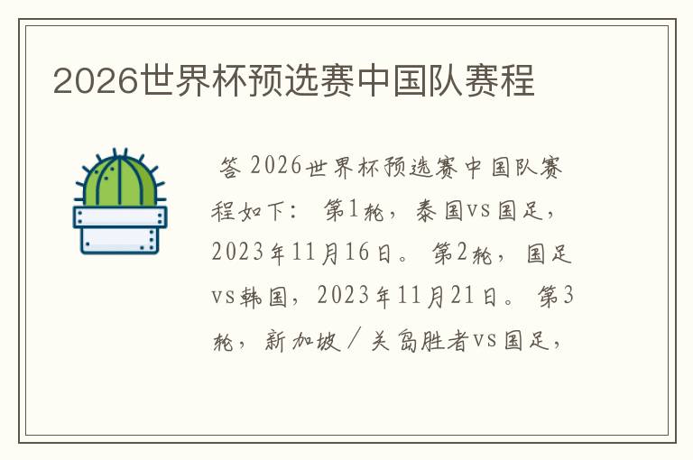 2026世界杯预选赛中国队赛程