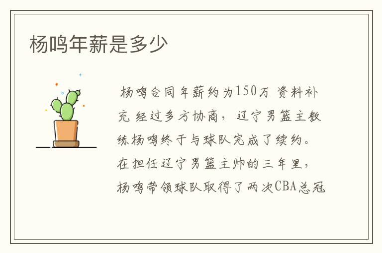 杨鸣年薪是多少