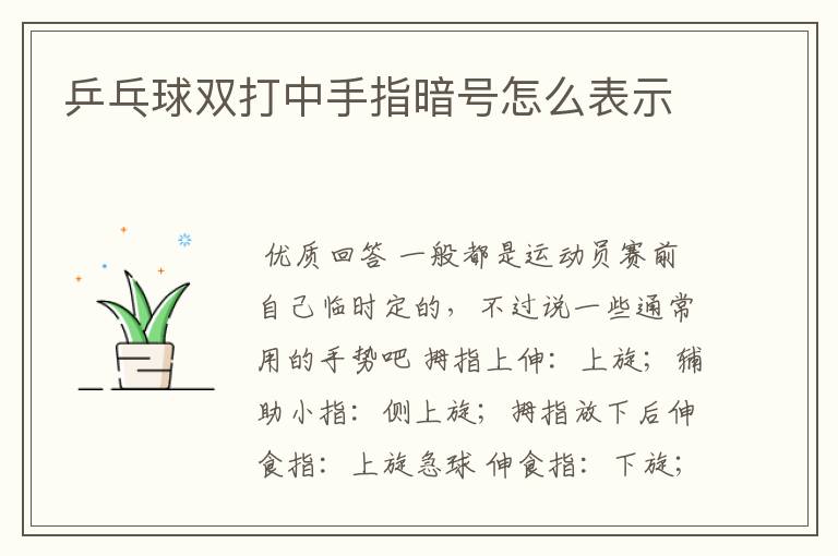 乒乓球双打中手指暗号怎么表示