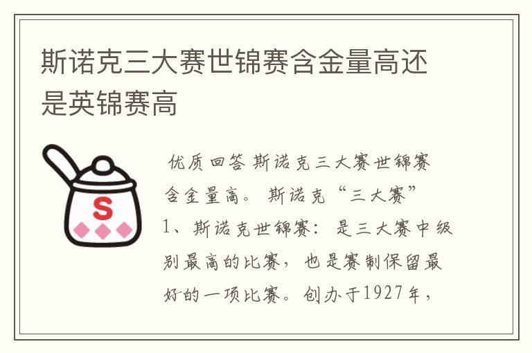 斯诺克三大赛世锦赛含金量高还是英锦赛高