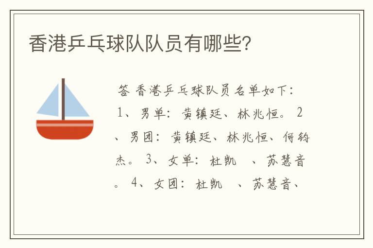 香港乒乓球队队员有哪些?