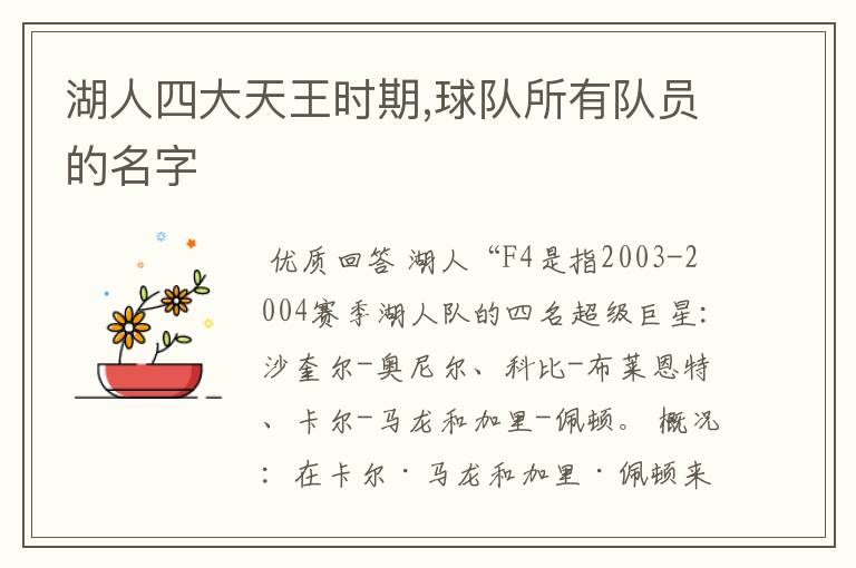湖人四大天王时期,球队所有队员的名字