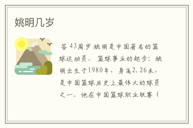 姚明几岁