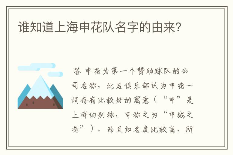 谁知道上海申花队名字的由来?