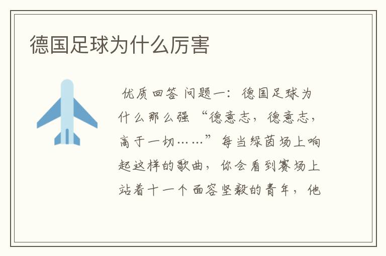 德国足球为什么厉害
