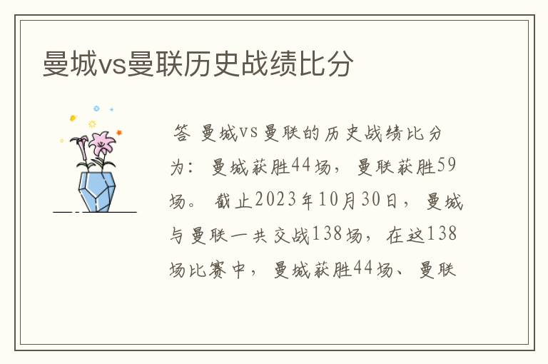 曼城vs曼联历史战绩比分