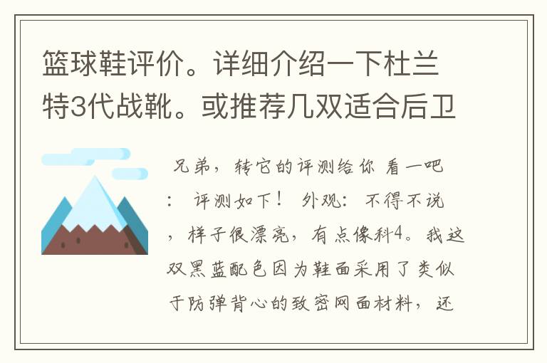 篮球鞋评价。详细介绍一下杜兰特3代战靴。或推荐几双适合后卫的篮球鞋。