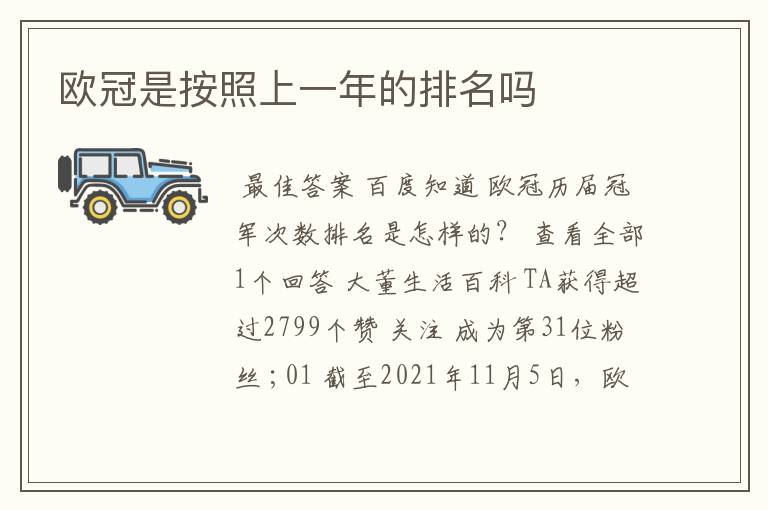 欧冠是按照上一年的排名吗