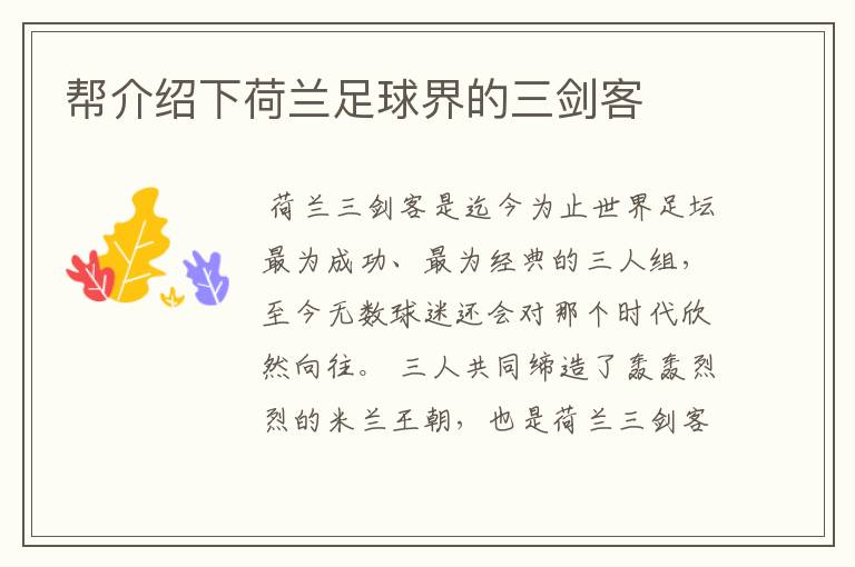 帮介绍下荷兰足球界的三剑客