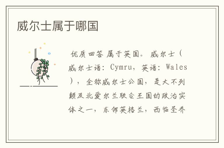 威尔士属于哪国