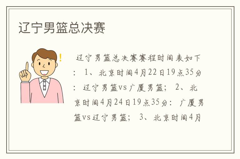 辽宁男篮总决赛
