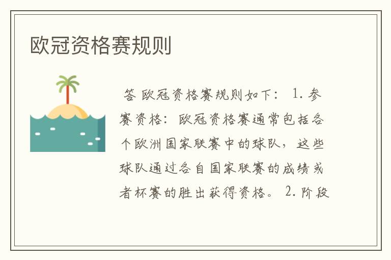 欧冠资格赛规则