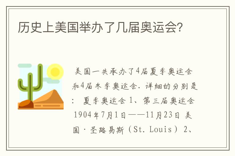 历史上美国举办了几届奥运会?