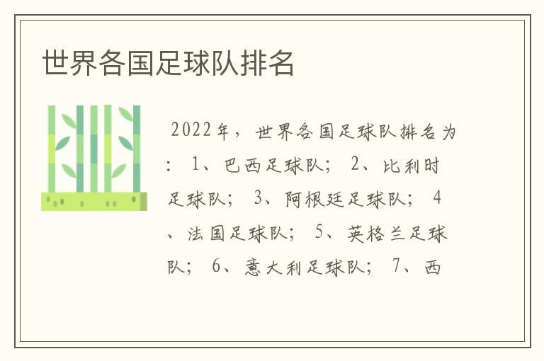 世界各国足球队排名
