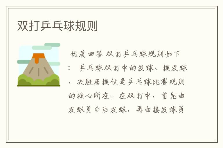 双打乒乓球规则