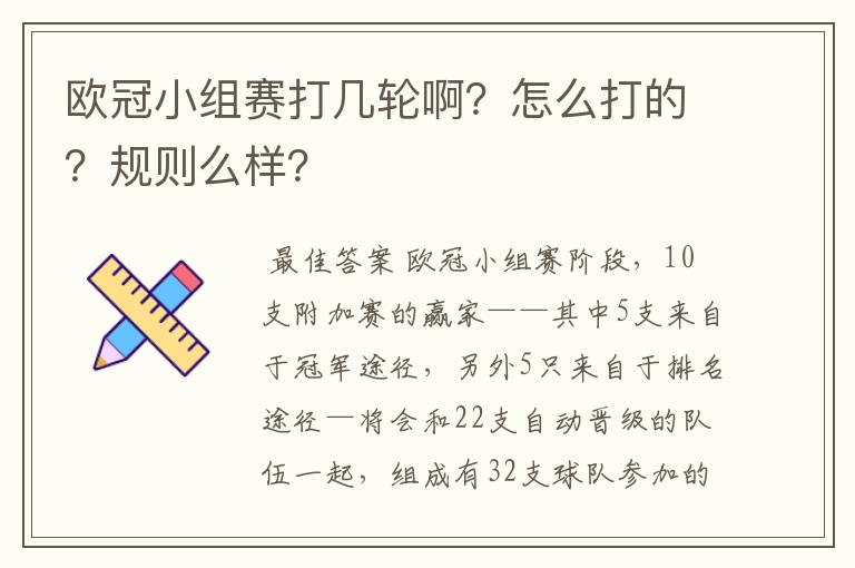 欧冠小组赛打几轮啊?怎么打的?规则么样?