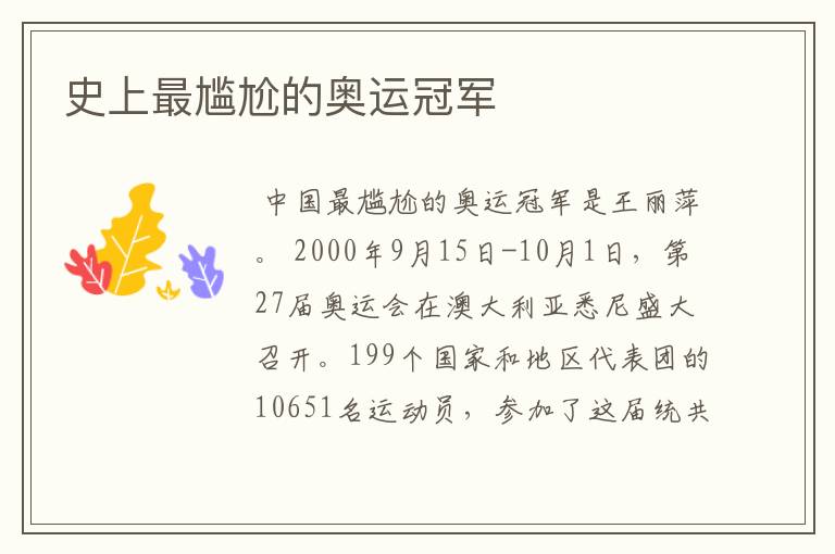 史上最尴尬的奥运冠军