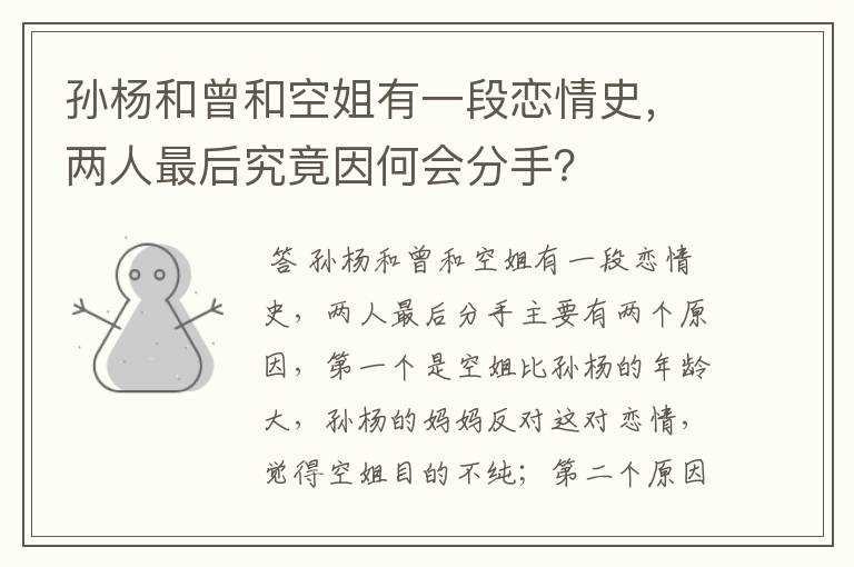 孙杨和曾和空姐有一段恋情史,两人最后究竟因何会分手?