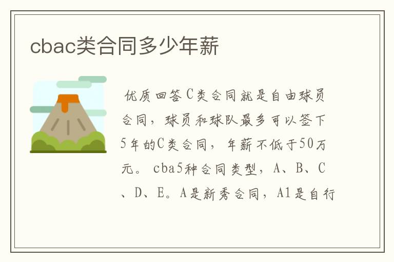 cbac类合同多少年薪