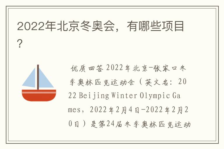 2022年北京冬奥会,有哪些项目?