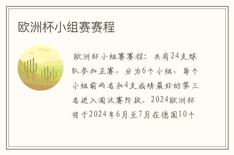 欧洲杯小组赛赛程
