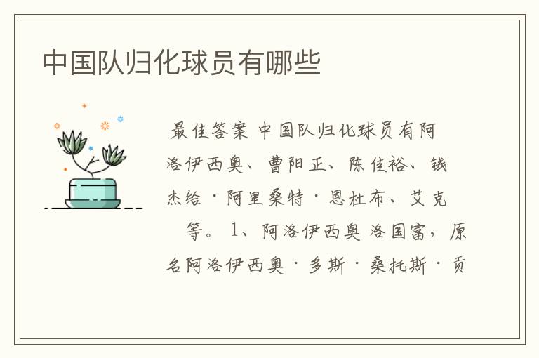 中国队归化球员有哪些
