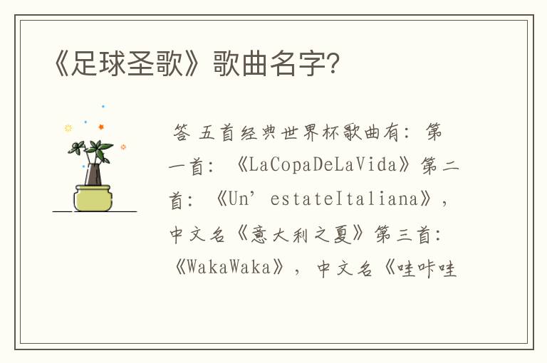 《足球圣歌》歌曲名字?