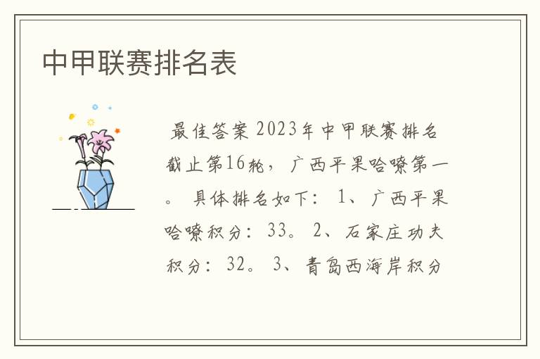 中甲联赛排名表