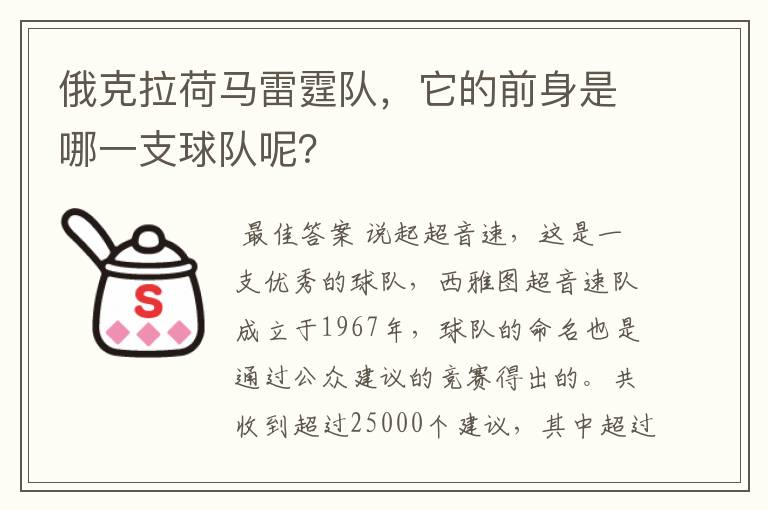 俄克拉荷马雷霆队,它的前身是哪一支球队呢?