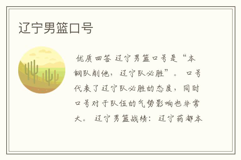 辽宁男篮口号
