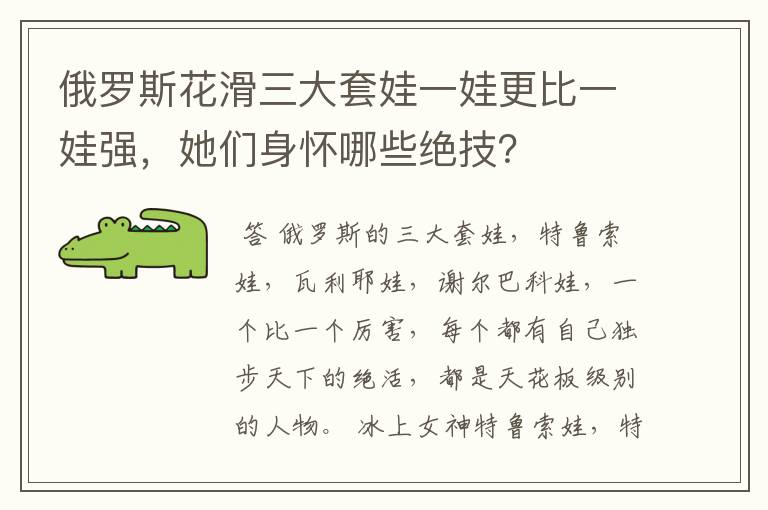 俄罗斯花滑三大套娃一娃更比一娃强,她们身怀哪些绝技?