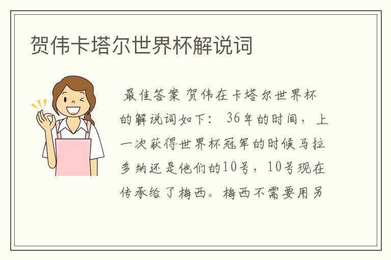 贺伟卡塔尔世界杯解说词
