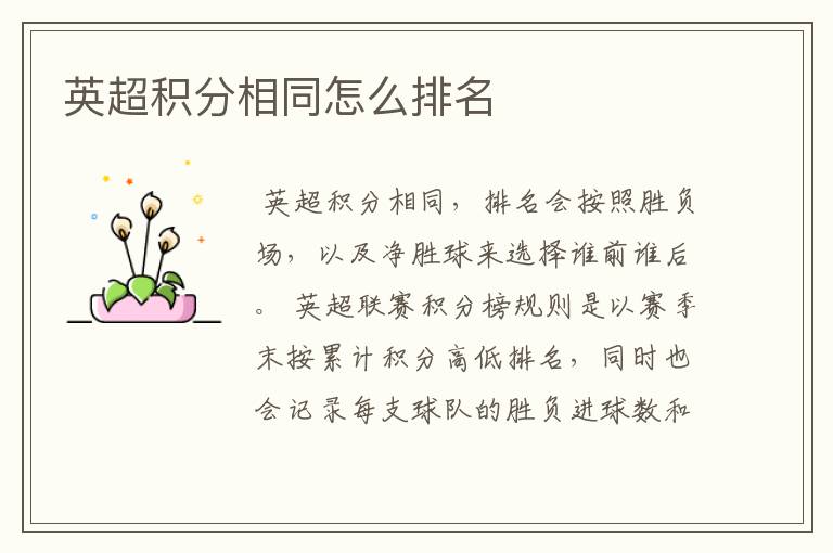 英超积分相同怎么排名