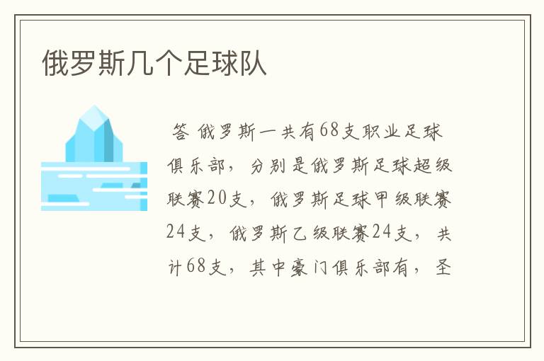 俄罗斯几个足球队