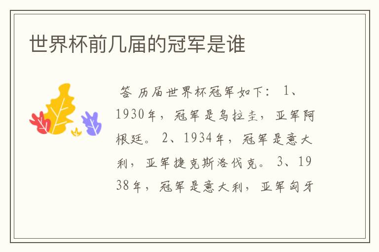 世界杯前几届的冠军是谁