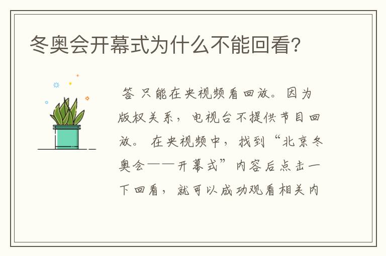 冬奥会开幕式为什么不能回看?