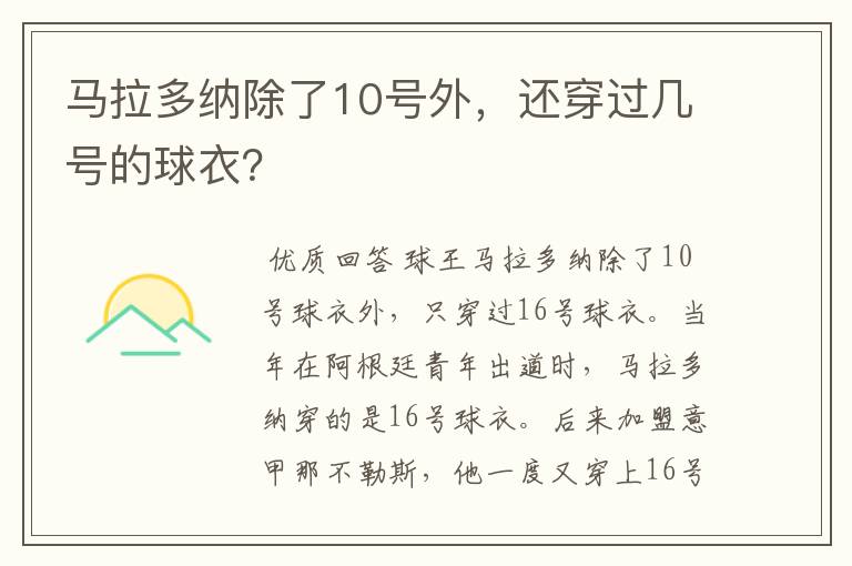 马拉多纳除了10号外,还穿过几号的球衣?